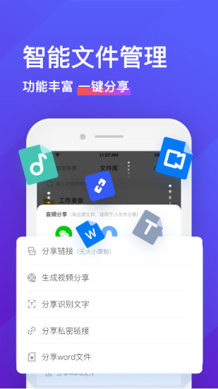 录音转文字助手app