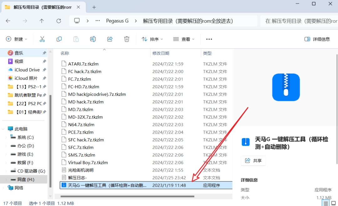 天马模拟器怎么添加游戏