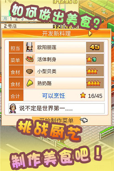 美食梦物语无限金钱版
