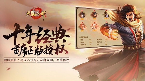 老版天龙八部下载-老版天龙八部手机下载