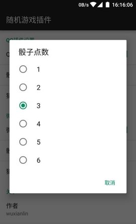 微信骰子控制插件(新版骰子神手)