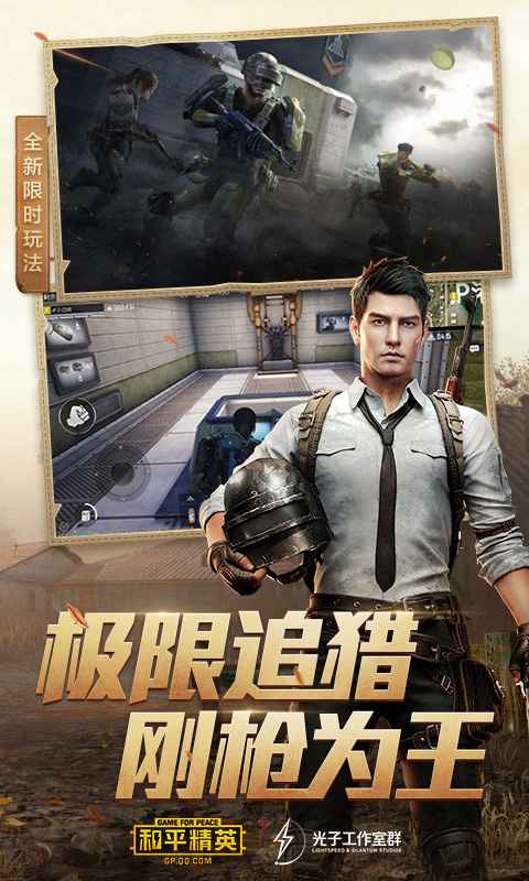 单机版和平精英