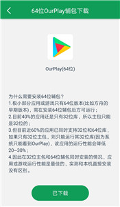 OurPlay官方版