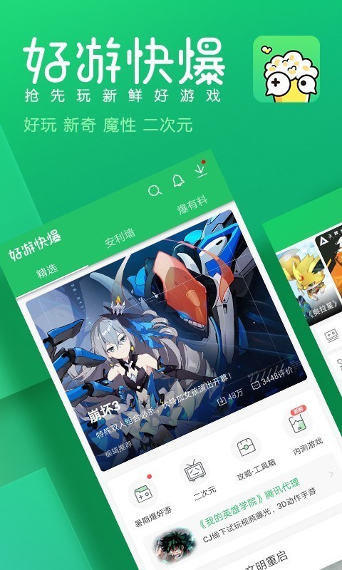 好游快爆下载免费下载