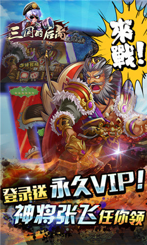 三国的后裔满