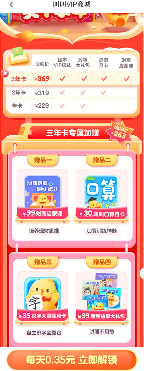 绘本app怎么收费?2
