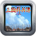 旧版三国群英传