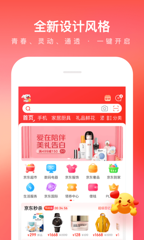 京东app最新版本下载-京东app下载最新版本下载