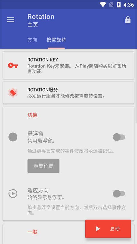 Rotation屏幕方向管理器