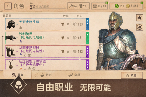 上古卷轴刀锋手游