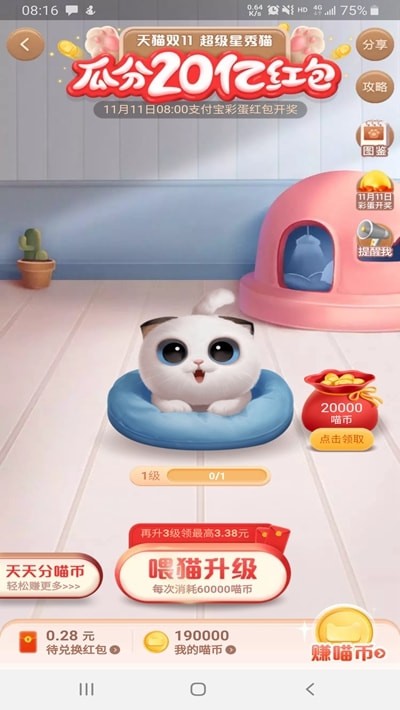 自动养猫app下载_淘宝自动养猫系统下载（双十一活动）
