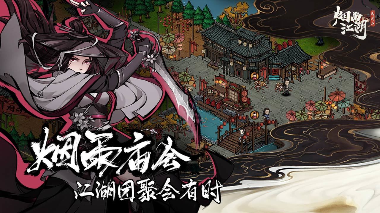 烟雨江湖最新版手机版
