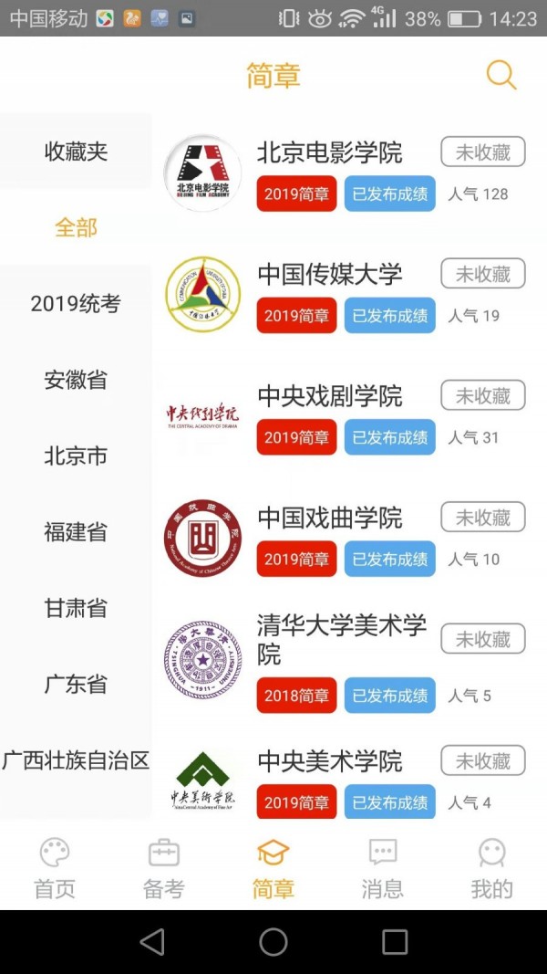 艺考情报局app