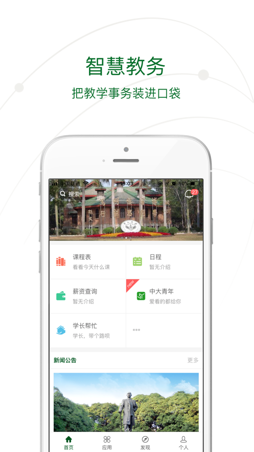 中大课表