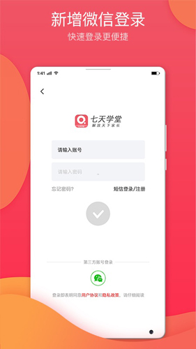 七天学堂app下载查分
