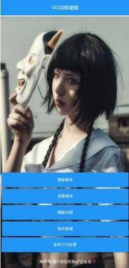 QQ闪照破解器