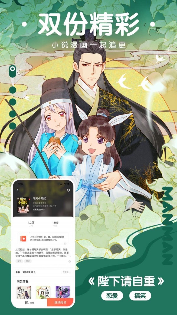 非非漫画app