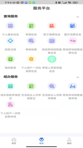 临沂医保app官方图片10