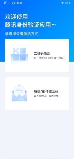 腾讯身份验证器最新版