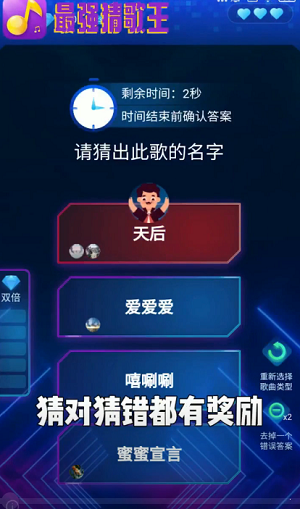最强猜歌王红包版