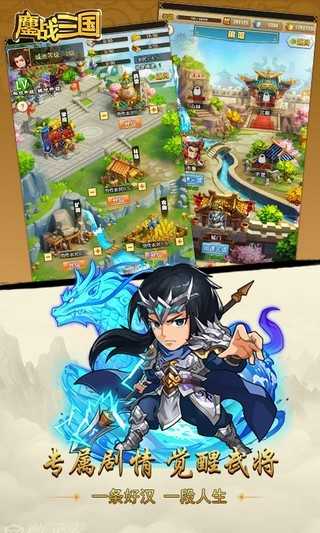鏖战三国手游