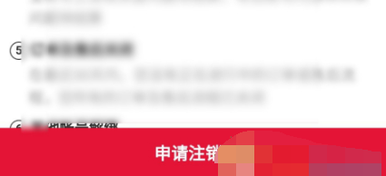 考拉海购账号怎么注销