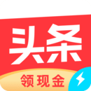 今日头条极速版最新版