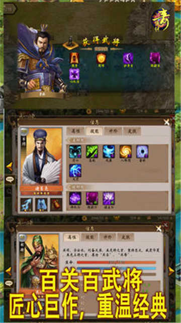 三国奇侠传