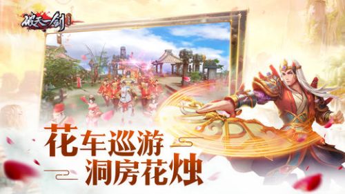 单机版破天一剑