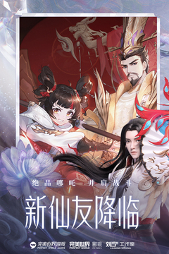 梦幻新诛仙手游官网