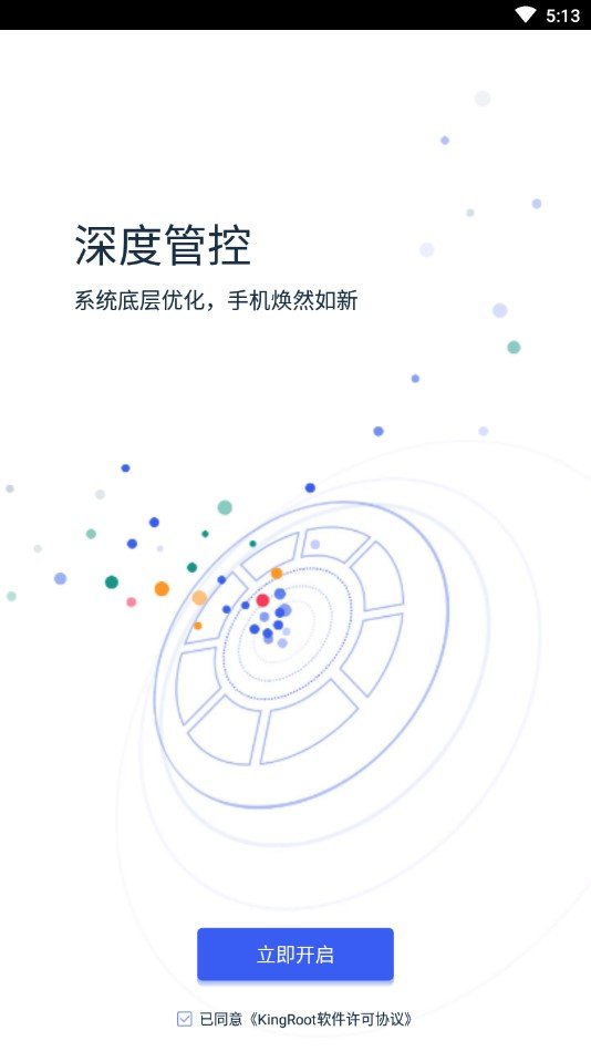 kingroot最新版