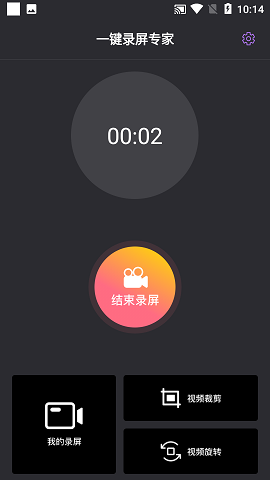 一键录屏专家