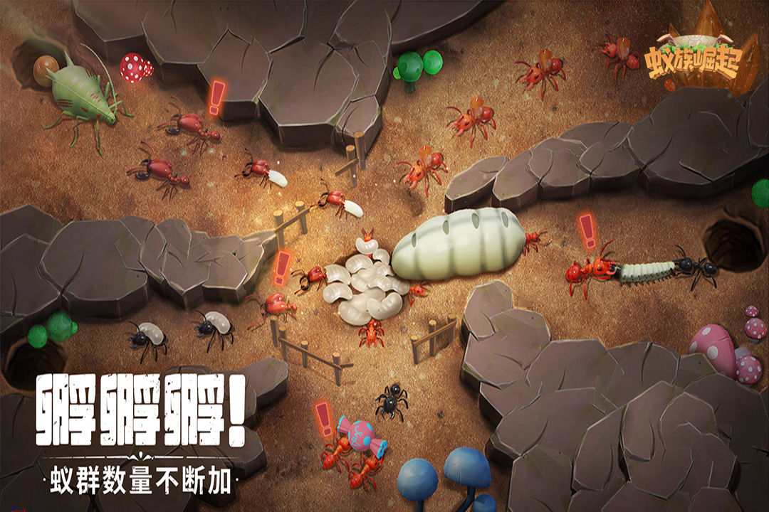 蚁族崛起官网版