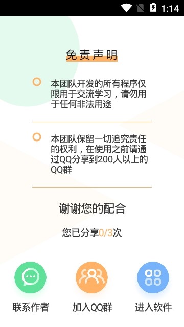 QQ说说清空app