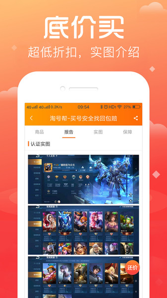 淘号帮游戏账号交易平台
