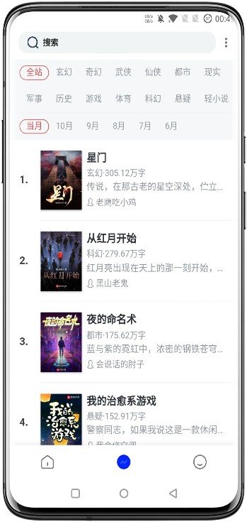 全民追书软件免费版