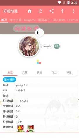 好萌动漫app