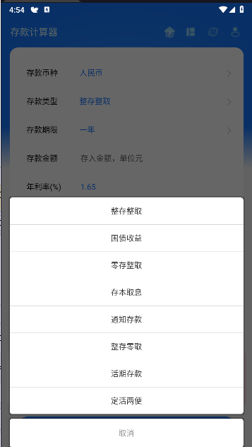 存款计算器2024年最新版 存款计算器2024年最新版