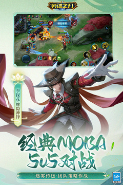 英魂之刃官网版