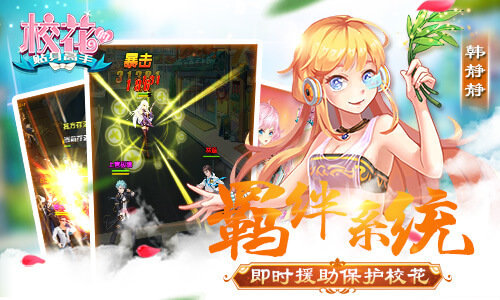 校花的贴身高手官网版