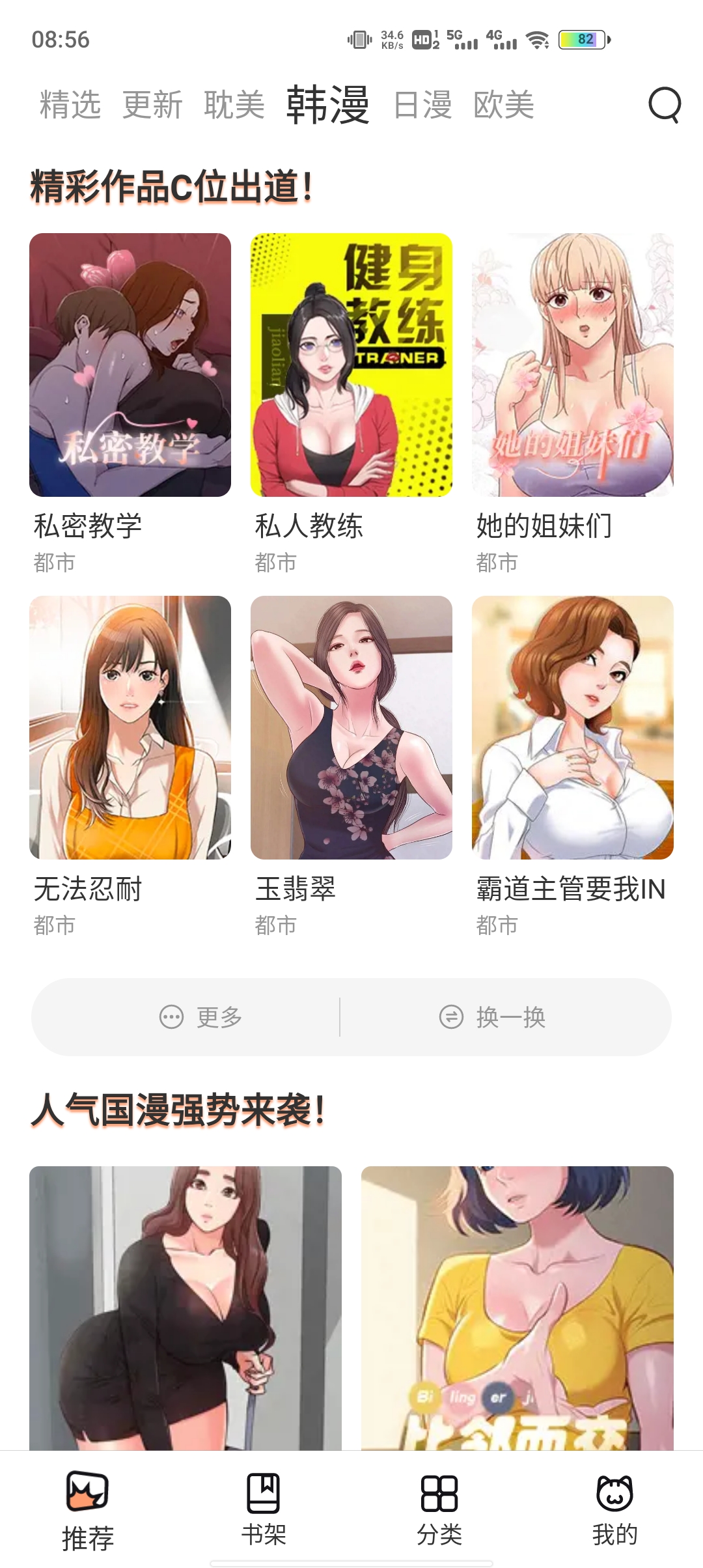 喵上漫画APP下载
