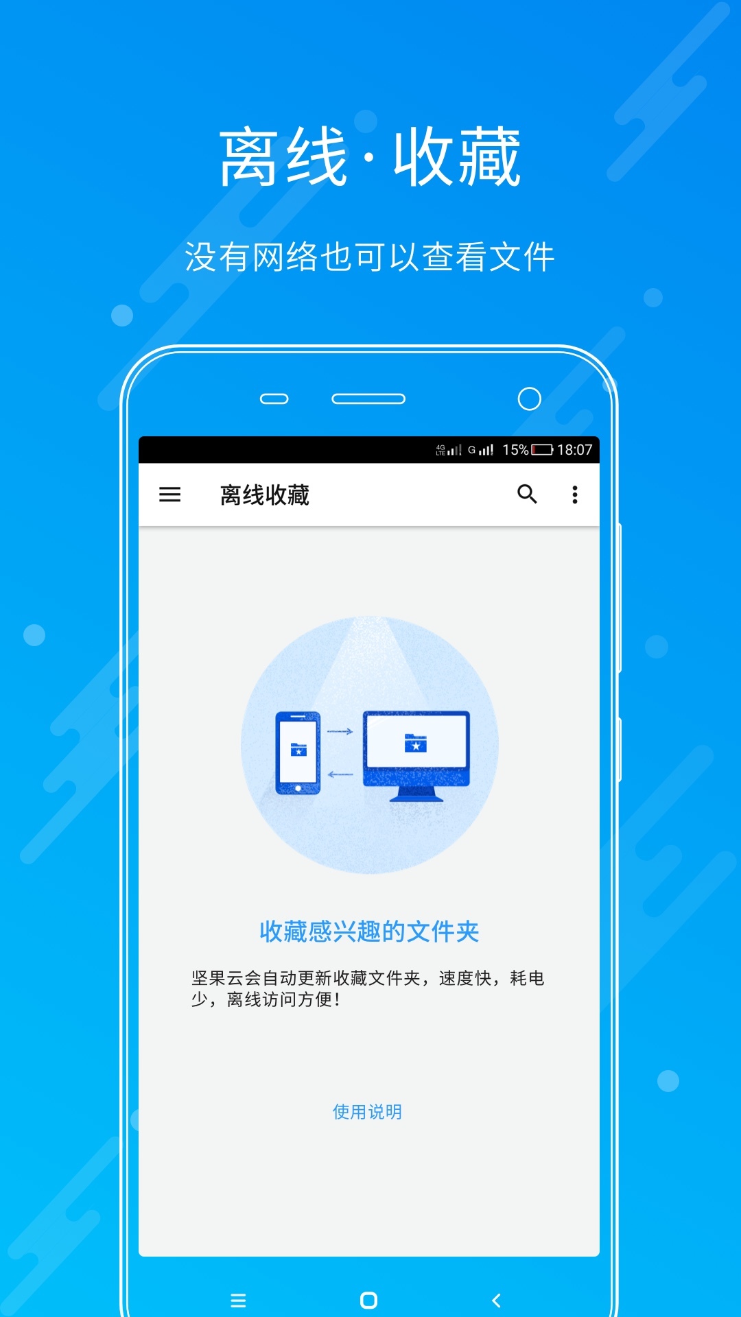 坚果云（Nutstore）免费版