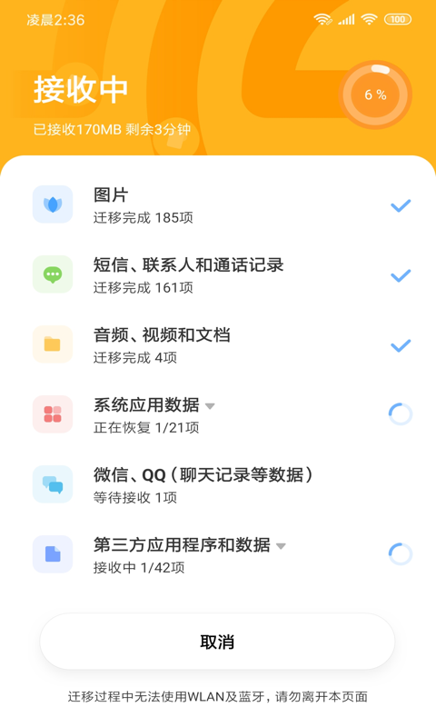 小米换机(Mi Mo