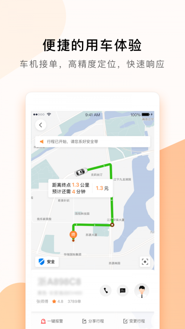 t3出行app