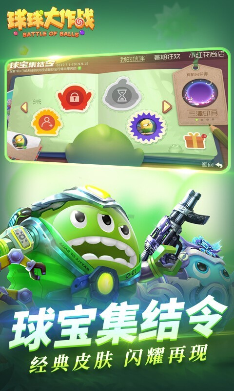 球球大作战下载安装