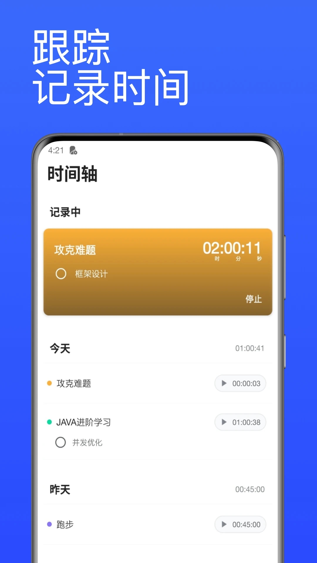 番茄钟计时器