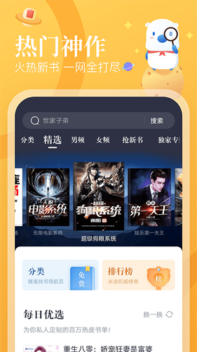 蛮多小说极速版