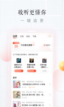 喜马拉雅听书最新版免费版（Ximalaya）
