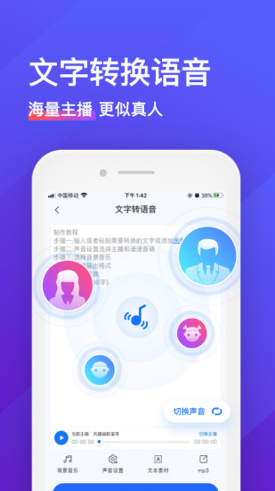 录音转文字助手app