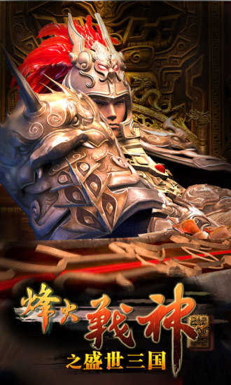盛世三国